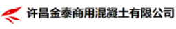 XUCHANG JINTAI COMMERCIAL CONCRETE CO.,LTD.