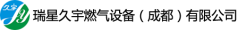 RUIXING JIUYU GAS EQUIPMENT(CHENGDU) CO., LTD.