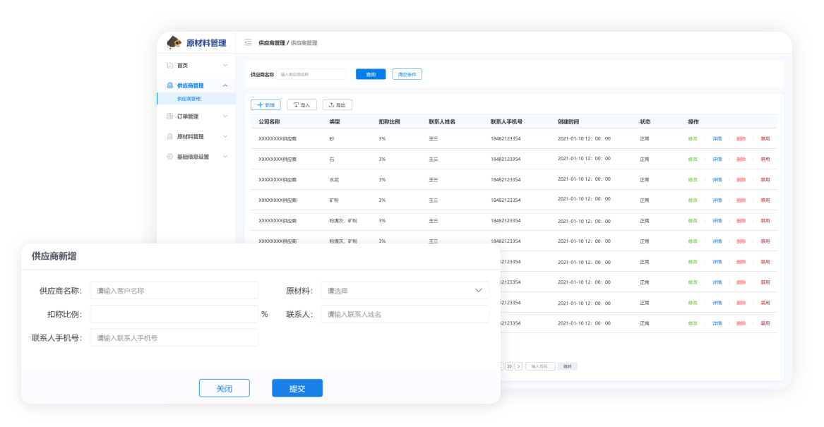 供应商管理